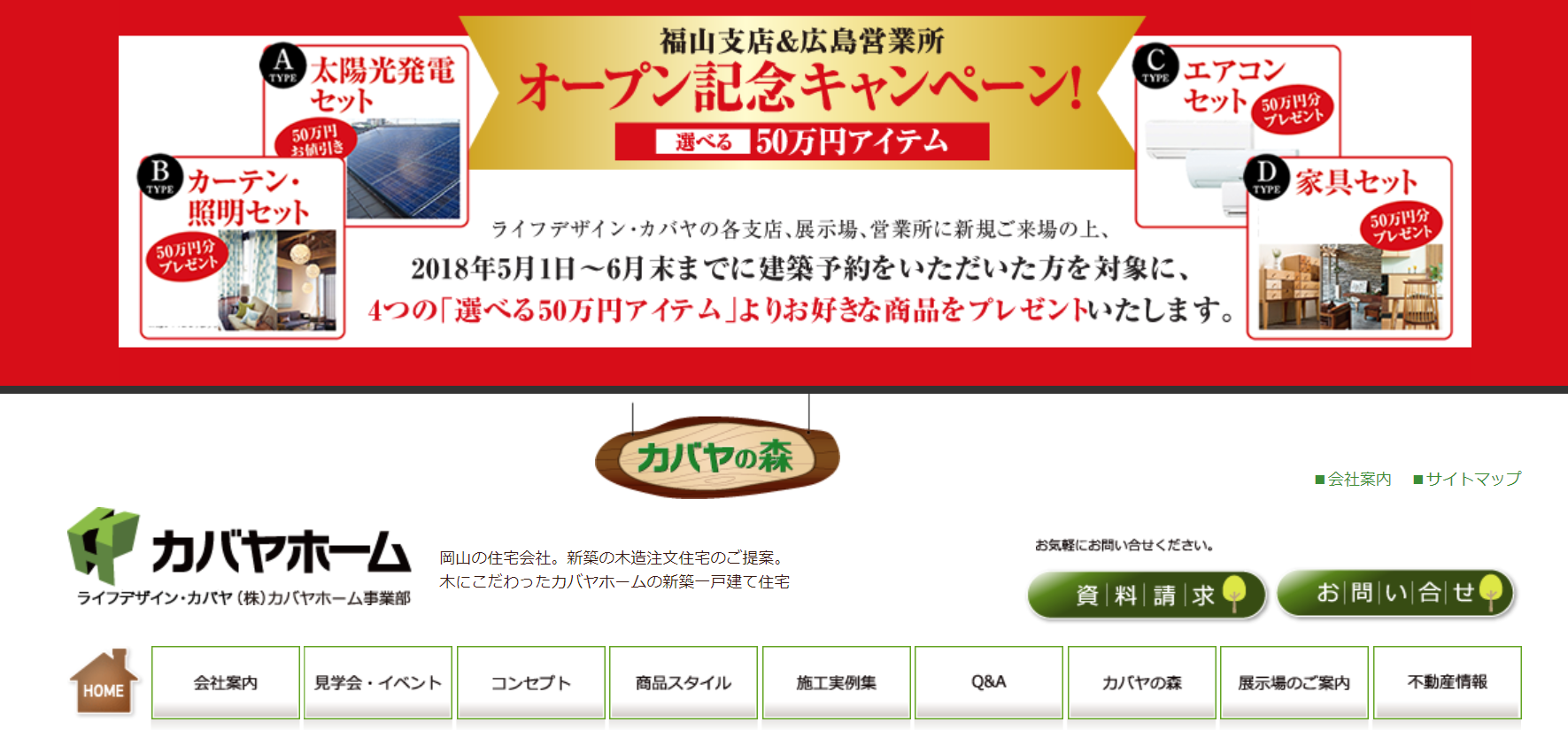 評判 カバヤホームの家に住んでみて 岡山版 口コミ全公開中