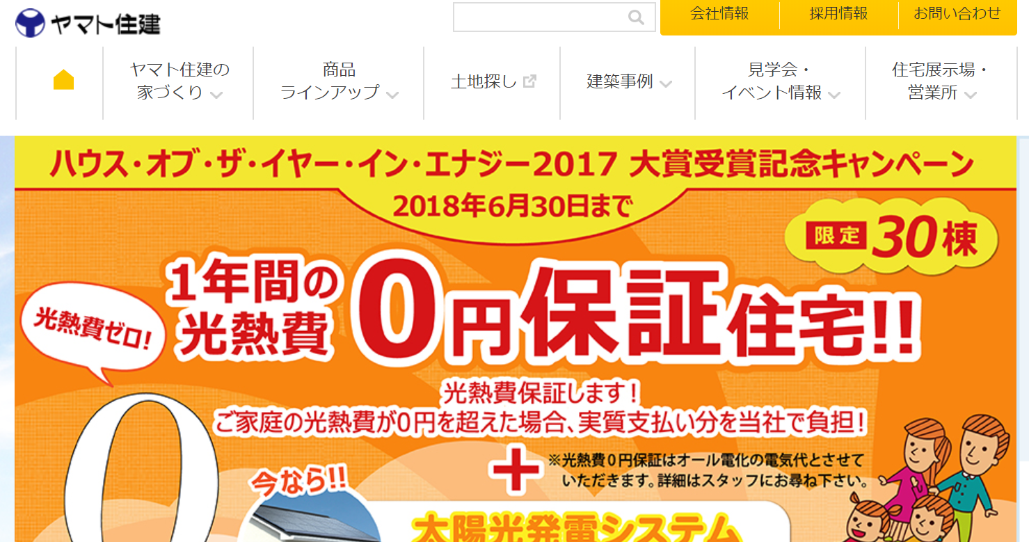 評判 ヤマト住建の家に住んでみて 兵庫版 口コミ全公開中