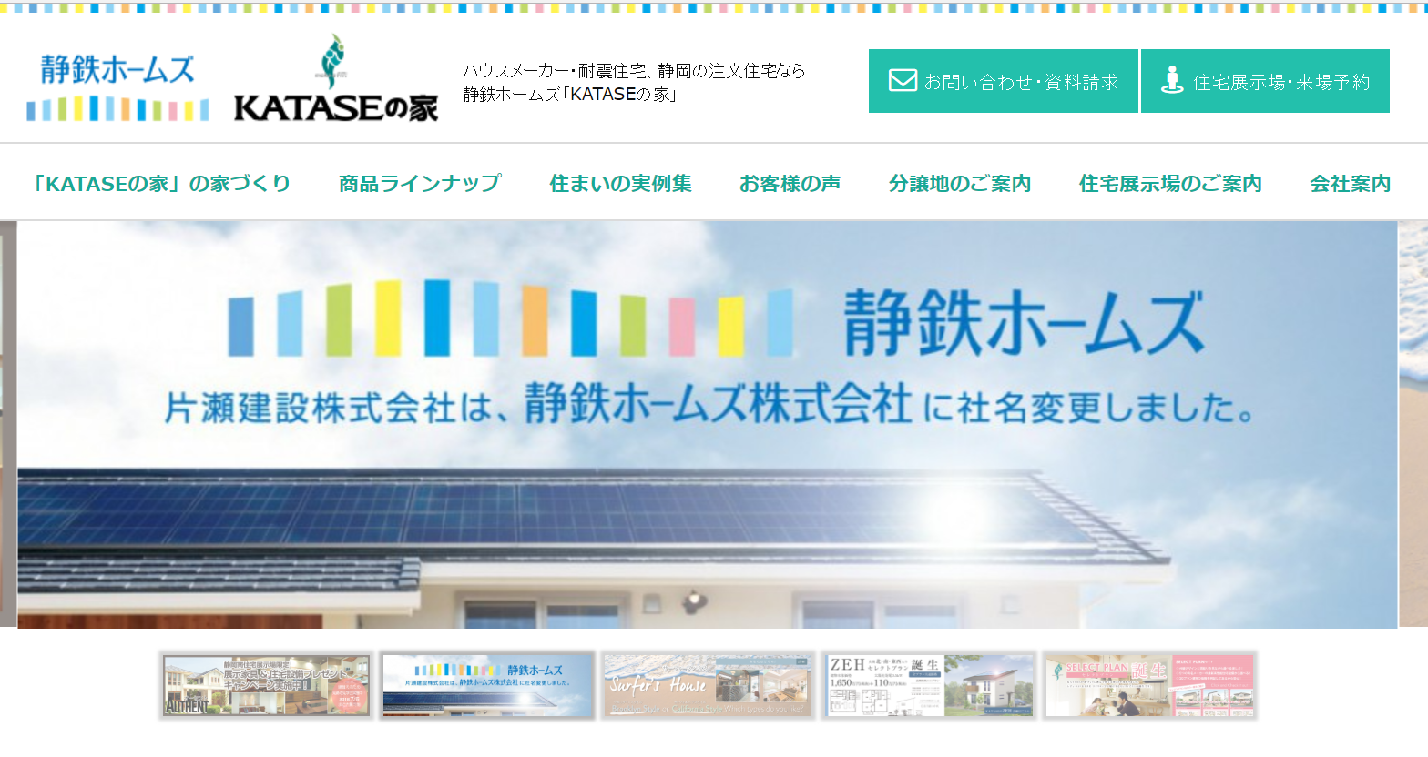 評判 静鉄ホームズの家に住んでみて 静岡版 口コミ全公開中