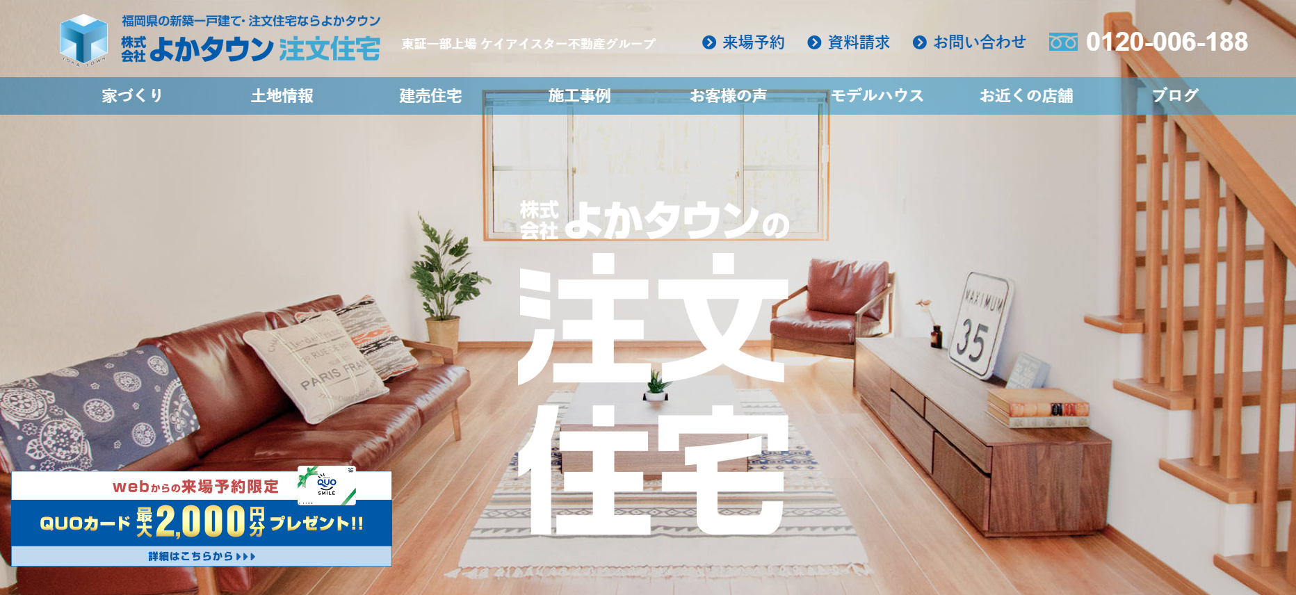 口コミから見る よかタウンの評判は 住宅メーカー比較なら家情報ナビ
