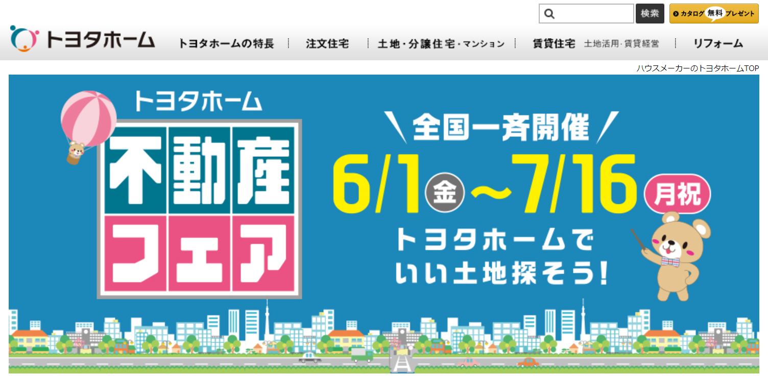 口コミから見る、トヨタホームの評判は？【住宅メーカー比較なら家情報 