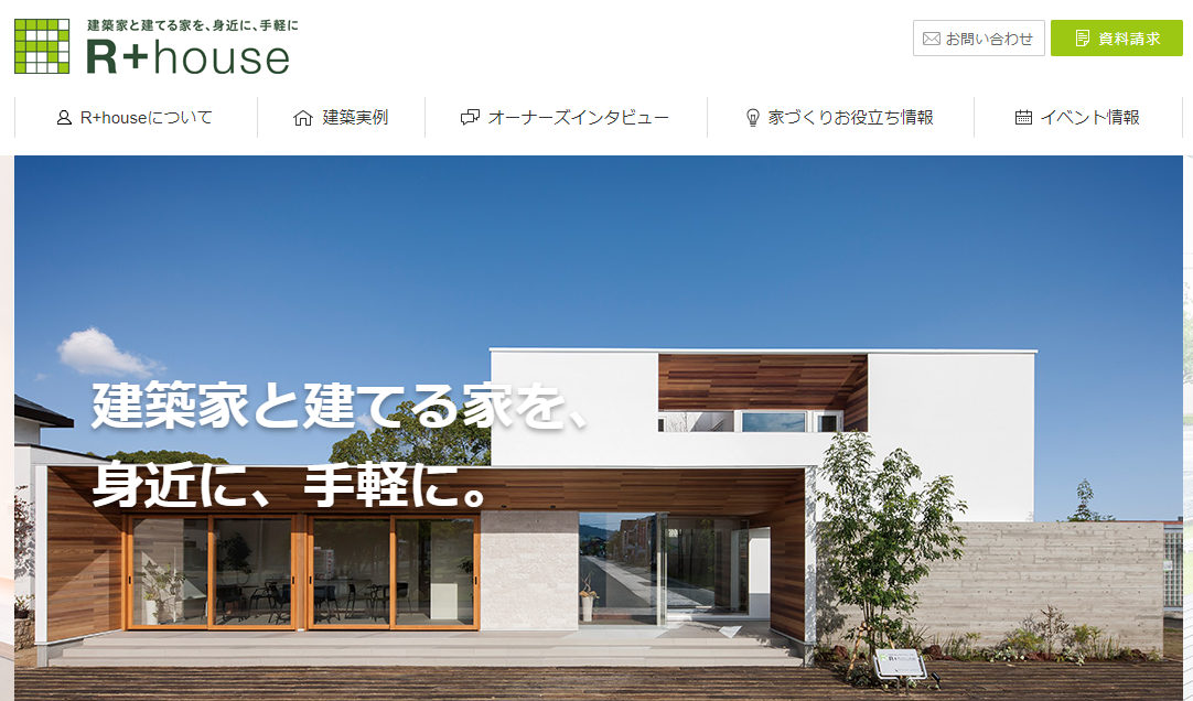 評判 アールプラスハウス R House の家に住んでみて 岩手版 口コミ全公開中